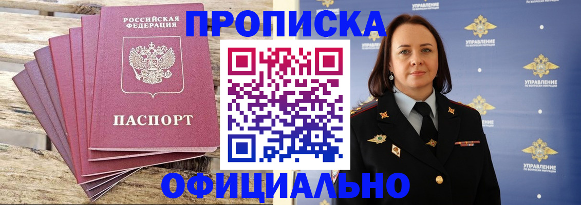 прописка регистрация в Дубне