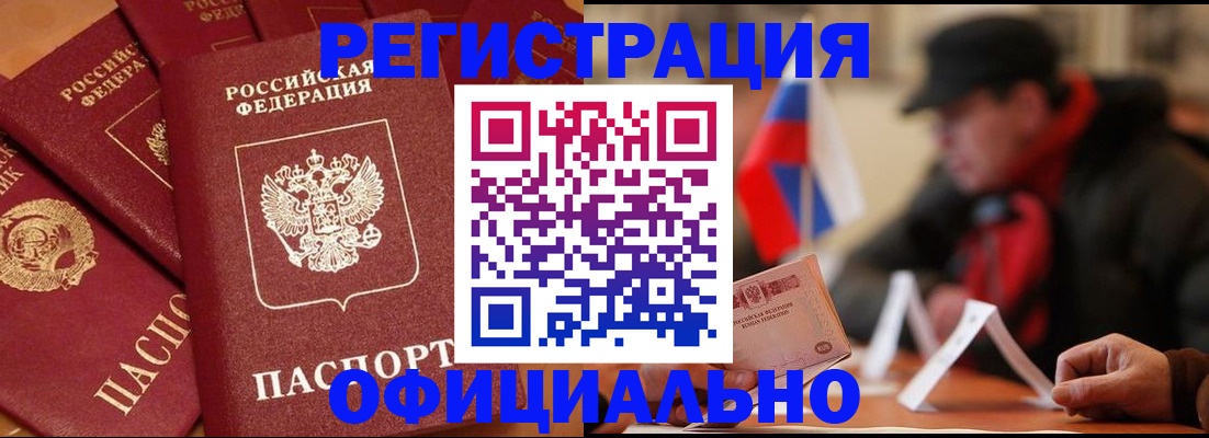 прописка паспорт в Дубне